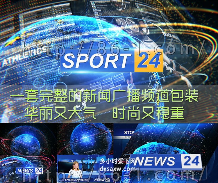 AE模板 一套完整的新闻广播频道设计包装 华丽又大气 时尚又稳重