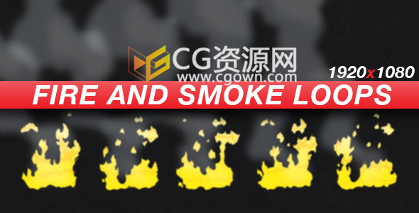 动漫卡通火焰与烟雾视频素材效果带Alpha透明通道