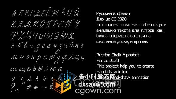 俄语字母西里尔字母手工绘制粉笔字母表动画-AE模板