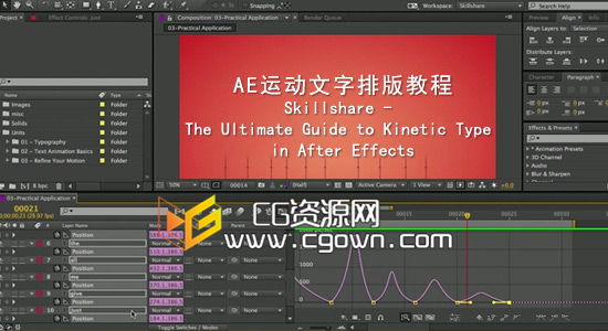 AE运动文字排版教程 Skillshare – The Ultimate Guide to Kinetic Type in After Effects