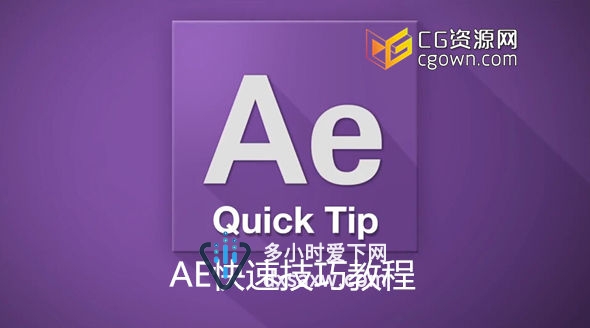 19种AE快速小技巧教程 Skillfeed – After Effects Quick Tips tutorials