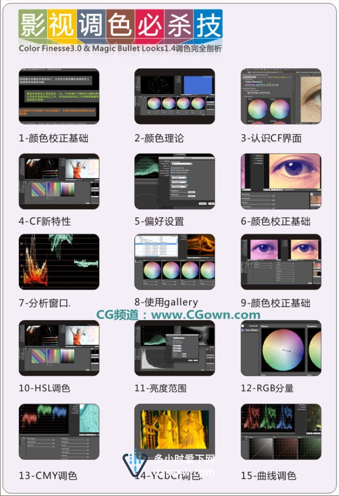 AE插件调色与色彩理论知识 视频教程下载
