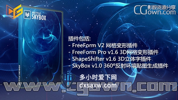 AE三维变形插件包 Mettle Bundle V1.6 (包括FreeForm V2, FreeForm Pro, ShapeShifter, SkyBox)
