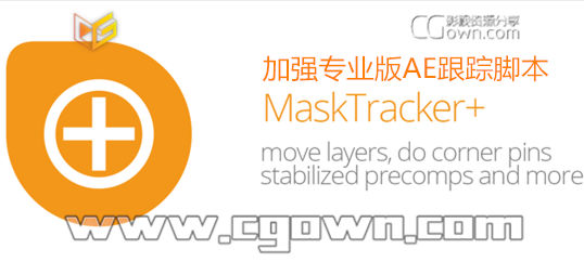 AE脚本 Mask遮罩方式跟踪 加强专业版 MaskTracker+ (Mask Tracker Plus) 带教程