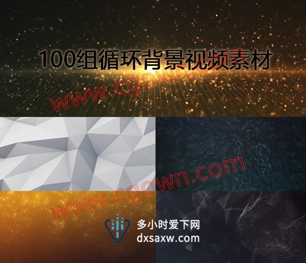 100组循环背景视频素材风格有科技水彩粒子均衡器波浪动态效果