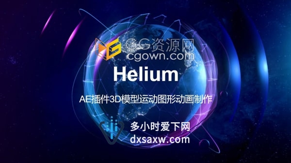 Mac版AE插件Helium V5.0 模型运动图形3D动画