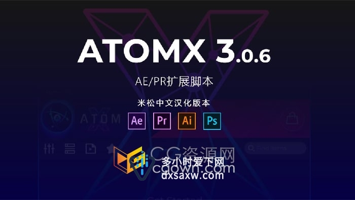 中文汉化AtomX 3.0.6新版AE/PR扩展脚本并解决修改加载慢问题