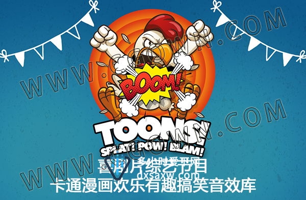 SFX音效素材 喜剧片综艺节目卡通漫画欢乐有趣搞笑 无损WAV音效库