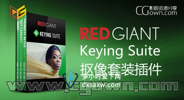 红巨星抠像套装插件 Keying Suite 11.1.4 (Win/Mac) 支持FCPX/AE/PR