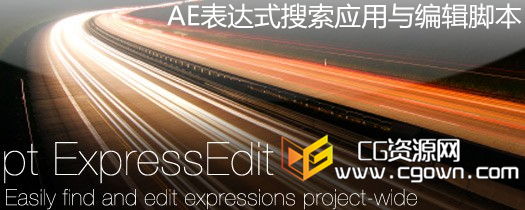 AE表达式搜索应用与编辑脚本 Aescripts pt_ExpressEdit 2.1 带使用教程