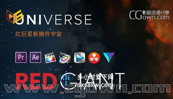 Universe Premium v1.4.0 支持AE, Pr & OFX (Win64) 红巨星宇宙插件