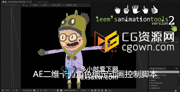 AE二维卡通角色绑定动画控制脚本 AEscripts Leems Animation Tools v2 带教程