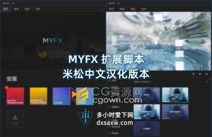 米松中文汉化MYFX v2.1 AE扩展脚本包括所有预设包