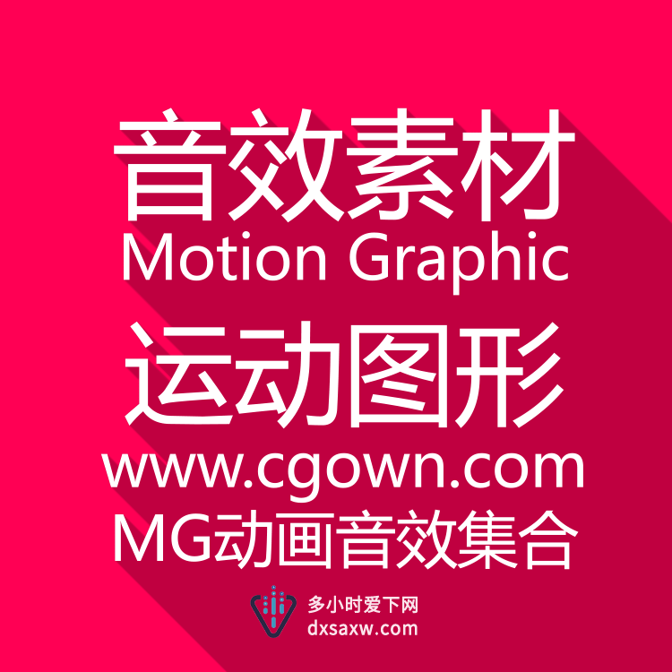 音效素材 MG动画音效集合 Motion Graphic运动图形 共有313种音效