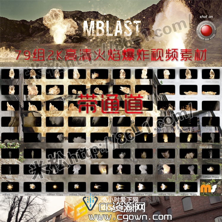 79组2K超高清火焰爆炸视频素材（带Alpha通道）MotionVFX mBlast 2K Collection