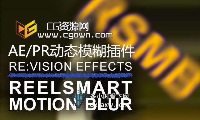 ReelSmart MotionBlur Pro v5.1.1 Win64 支持AE/PR CC2015高级动态模糊插件