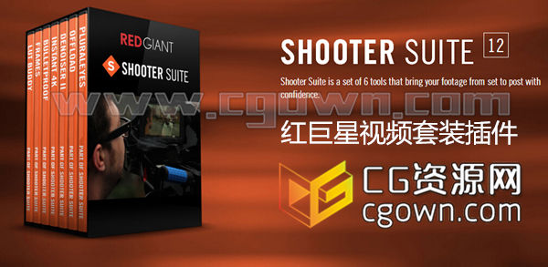 Shooter Suite v12.7.2 (Win/Mac) 红巨星视频套装AE插件