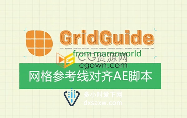 GridGuide v1.1.001 AE脚本自动布局网格参考线对齐工具下载