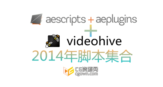 (新) AE不错脚本集合包Scripts 2014.9收集 Aescript + VideoHive