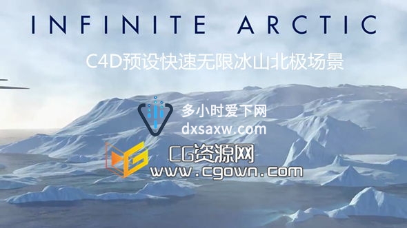 C4D预设快速无限冰山北极场景 Cinema 4d Infintie Arctic