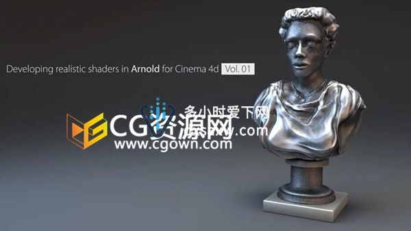 Arnold阿诺德渲染器各种真实材质着色器高级案例培训 C4D视频教程