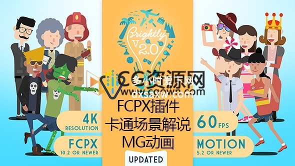 FCPX插件卡通角色人物场景解说MG动画元素包带视频使用教程