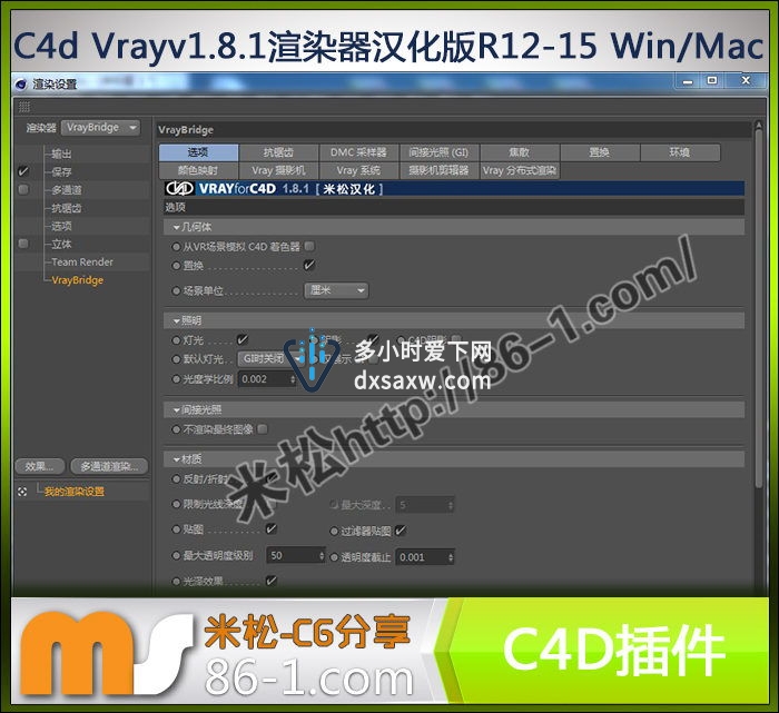 Cinema 4d Vray v1.8.1渲染器汉化版 C4D R12-15 Win/Mac