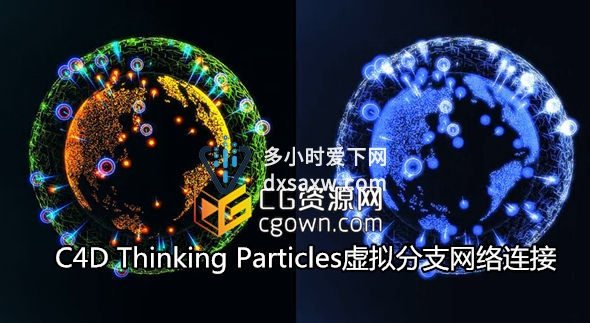 c4d 虚拟分支网络连接效果教程 Cinema4dtutorial Branching Network 2.0 With Thinking Particles