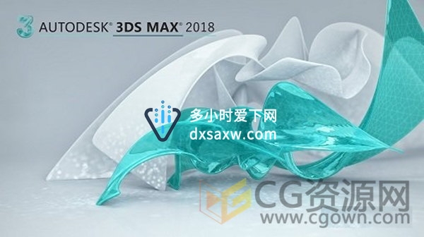 3ds Max 2018 英/中文新版+破解注册机三维动画建模制作软件