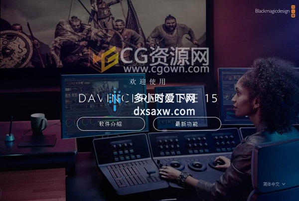 DaVinci Resolve Studio 15.2.4 Win/Mac 完整版本调色软件下载