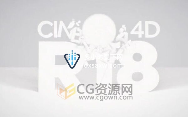 C4D R18软件新功能介绍学习教程 Cinema 4D R18新教程