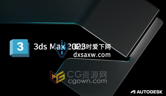 Autodesk 3ds Max 2023.1 中文破解版本