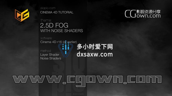 c4d教程 模拟烟或雾效果 无需第三方插件 使用噪音着色器 2.5D Fog