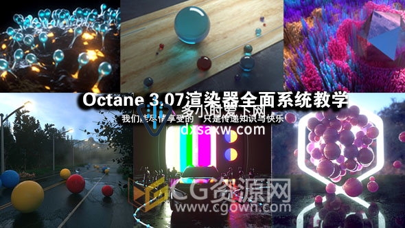 中文教学全面学习Octane渲染器C4D插件视频教程