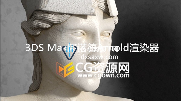 3ds Max 2018 阿诺德Arnold渲染器全面学习培训课程视频教程