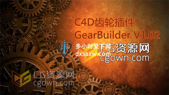 c4d运动齿轮插件 GearBuilder 1.02 Cinema 4D（R10-R15）Mac/Win