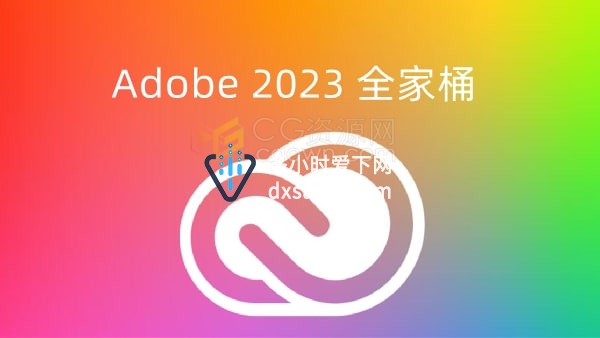 Adobe 2023 Win全家桶软件